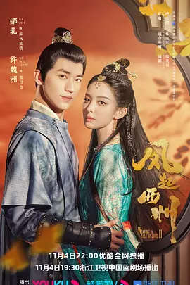 风起西州封面图