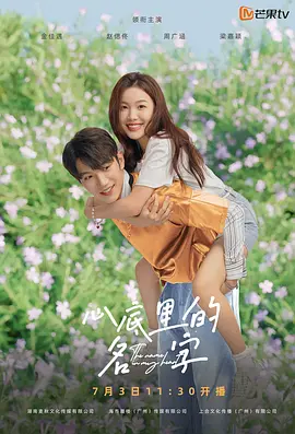 心底里的名字封面图