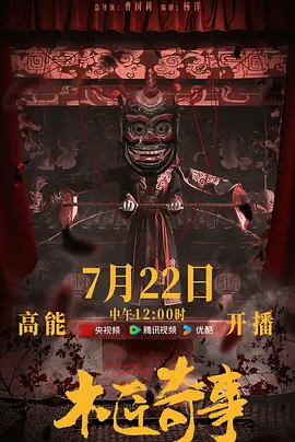 木匠奇事封面图