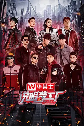 说唱梦工厂封面图