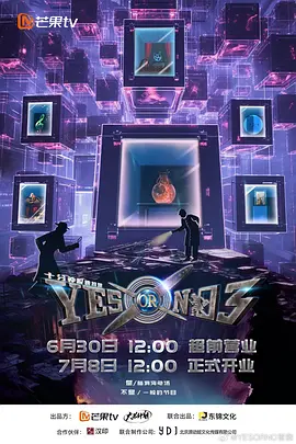 YES OR NO 第三季封面图