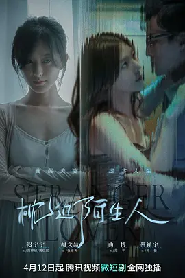 枕边陌生人封面图