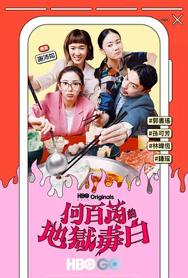 何百芮的地狱毒白封面图