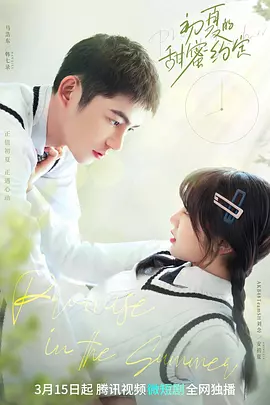 初夏的甜蜜约定封面图