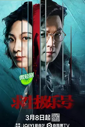 求生极乐号封面图