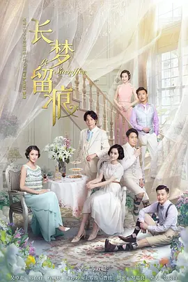 长梦留痕封面图