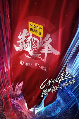 战至巅峰封面图