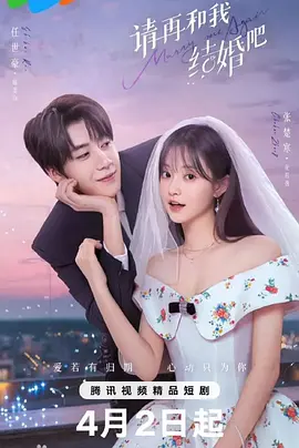 请再和我结婚吧封面图
