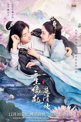 三生缘起是清欢封面图