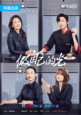 做自己的光封面图