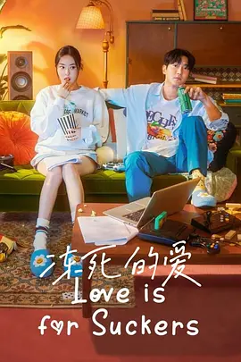 冻死的爱封面图