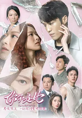 你不是她封面图