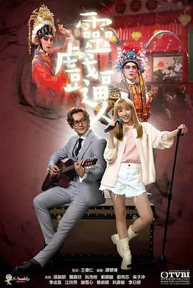 灵戏逼人封面图