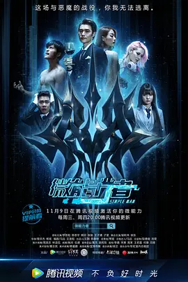 微能力者封面图