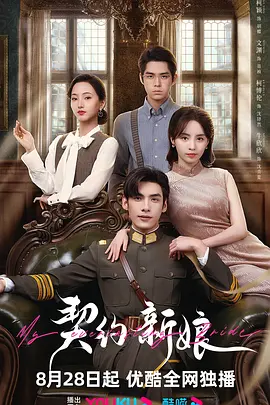 契约新娘封面图