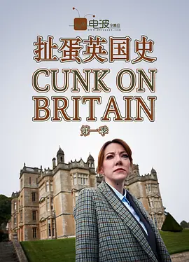 扯蛋英国史封面图