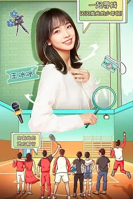 闪闪发光的少年封面图