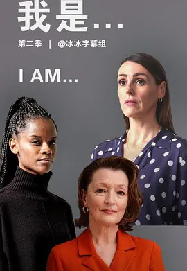 我是 第二季封面图