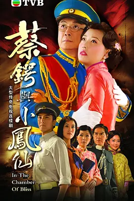 蔡锷与小凤仙封面图