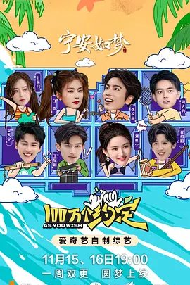 100万个约定封面图