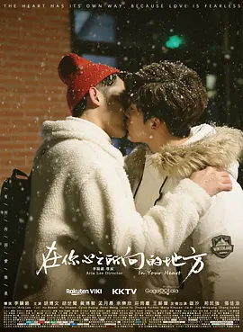 在你心之所向的地方封面图