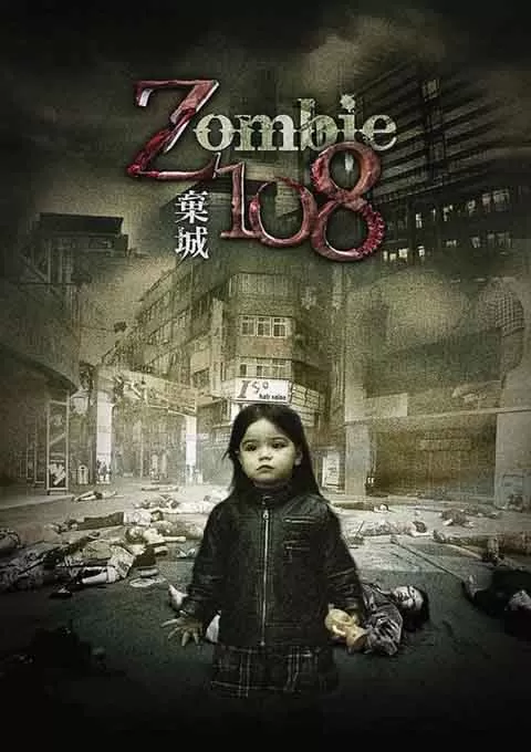 Z-108弃城 类型: 恐怖封面图