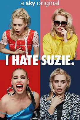 我讨厌苏西 第一季封面图