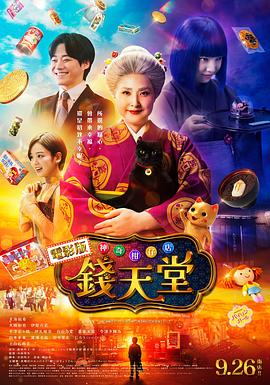 神奇柑仔店 真人版封面图