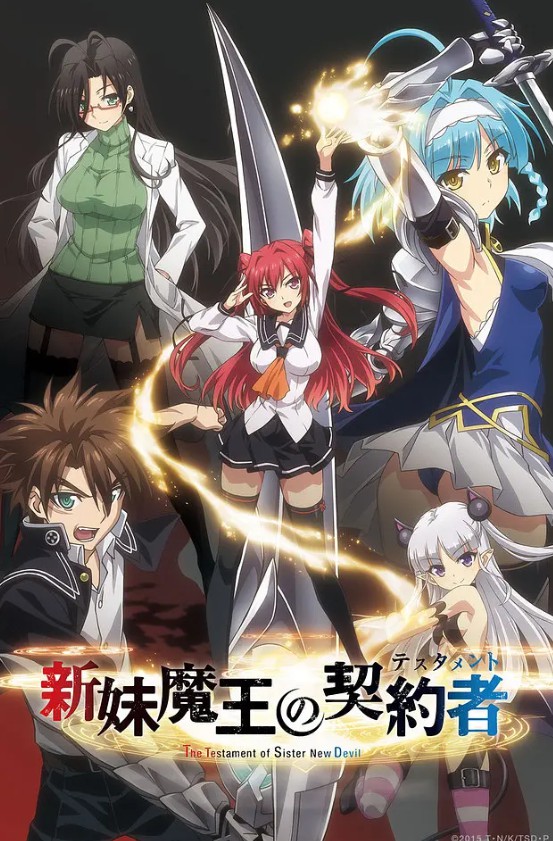 新妹魔王的契约者封面图