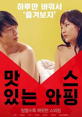 美味的交换封面图