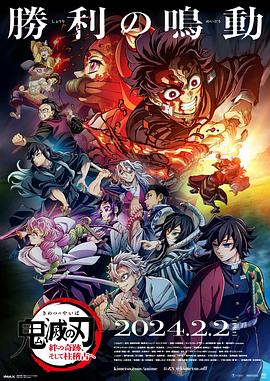 鬼灭之刃：羁绊的奇迹以及柱训练封面图