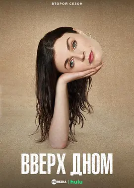 此路朝上 第二季封面图