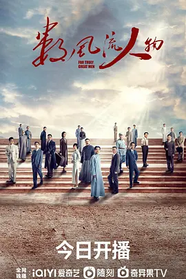 数风流人物封面图