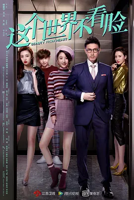 这个世界不看脸封面图