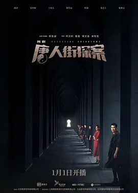 唐人街探案封面图