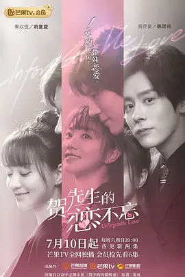 贺先生的恋恋不忘封面图