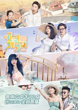 哎呀好身材 第二季封面图