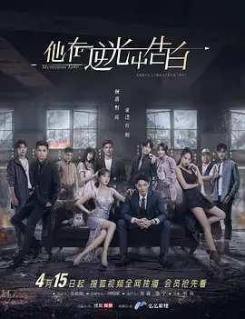 他在逆光中告白封面图