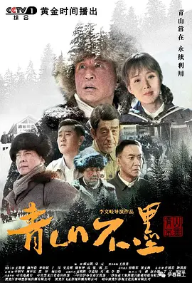 青山不墨封面图