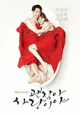 没关系，是爱情啊封面图