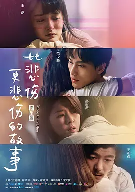 比悲伤更悲伤的故事封面图