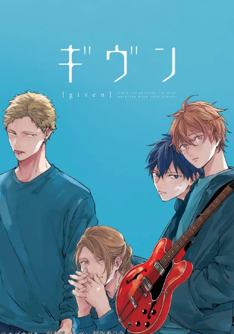 GIVEN 被赠与的未来封面图