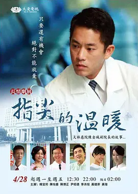 指尖的温暖封面图