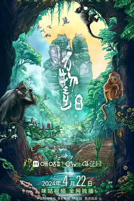 万物之生·贵州篇封面图