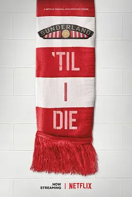 我心永随桑德兰 第一季封面图