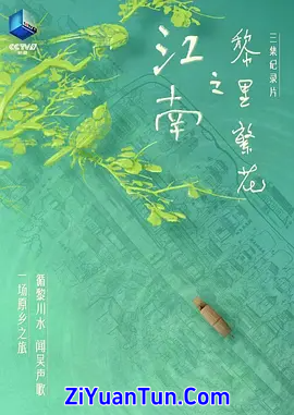 江南之黎里繁花封面图