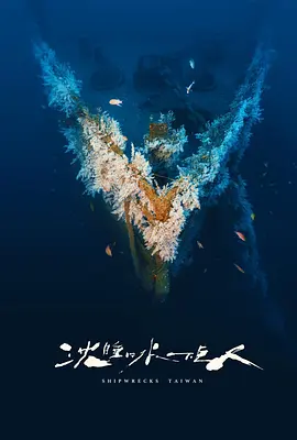 沉睡的水下巨人封面图