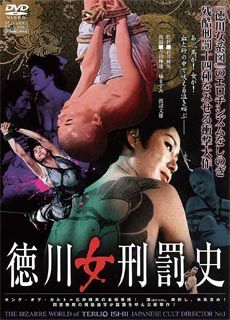德川女刑罚史封面图