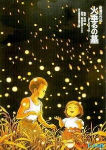 萤火虫之墓封面图