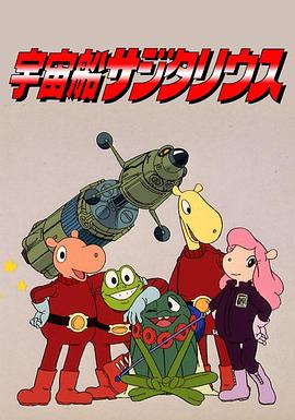 太空三剑侠封面图